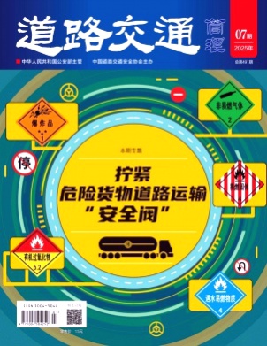 道路交通管理杂志